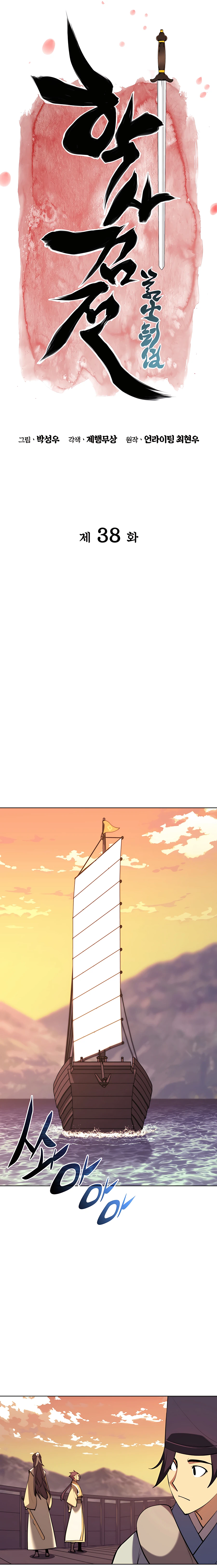 Chapter 38 - Image 7