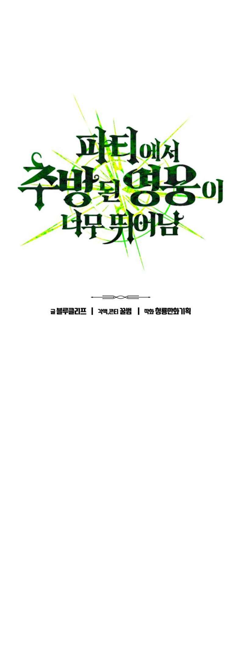 Chapter 47 - Image 11