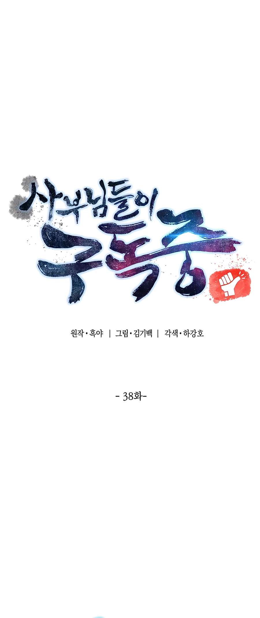 Chapter 38 - Image 23