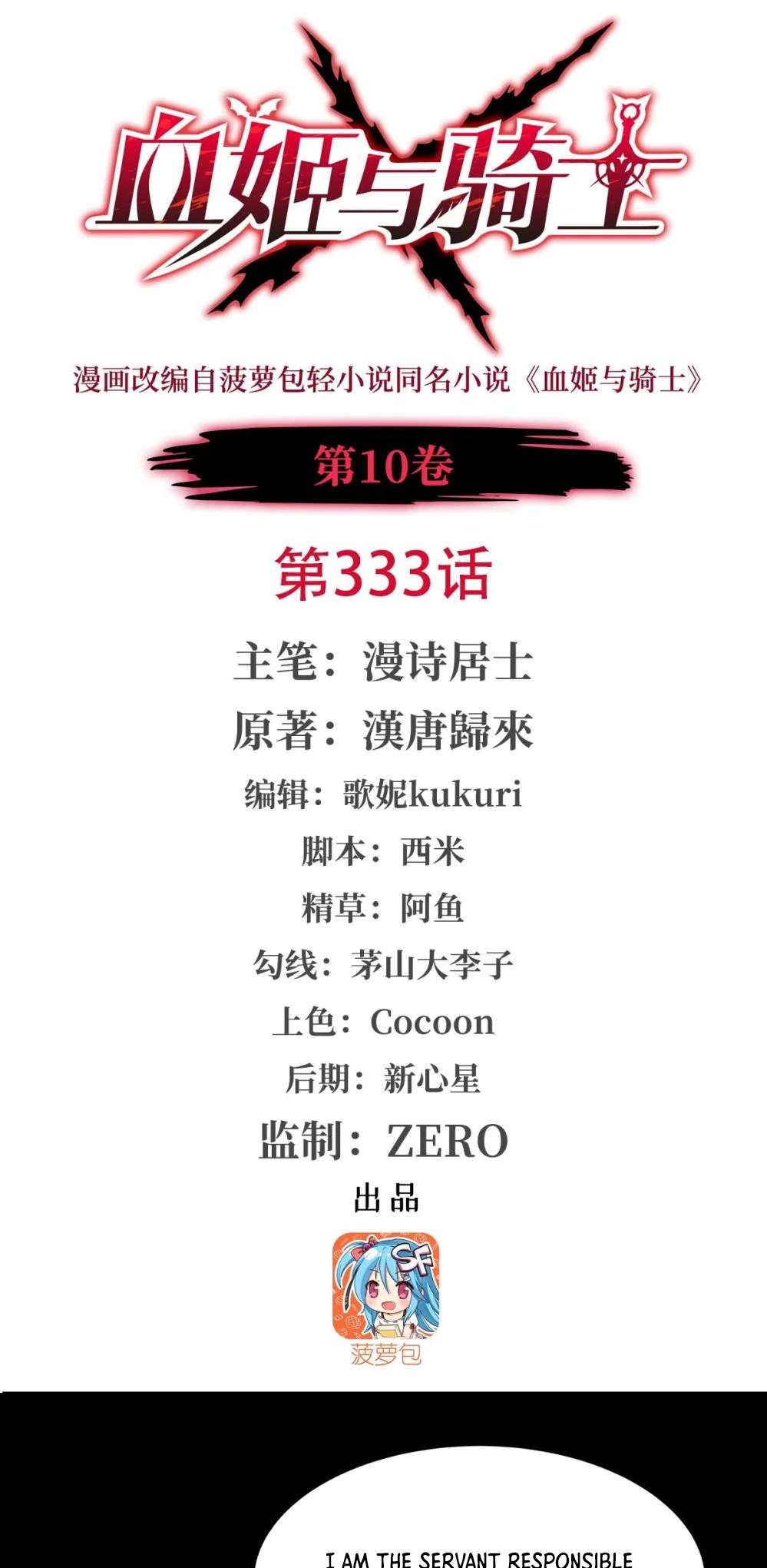 Chapter 333 - Image 2