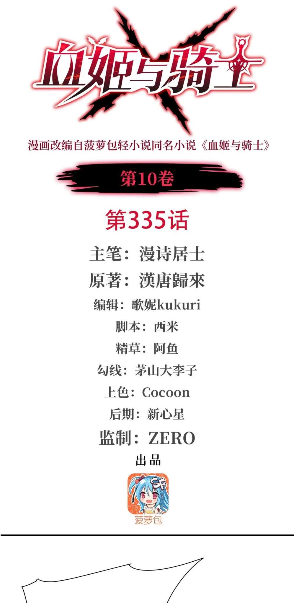 Chapter 335 - Image 2
