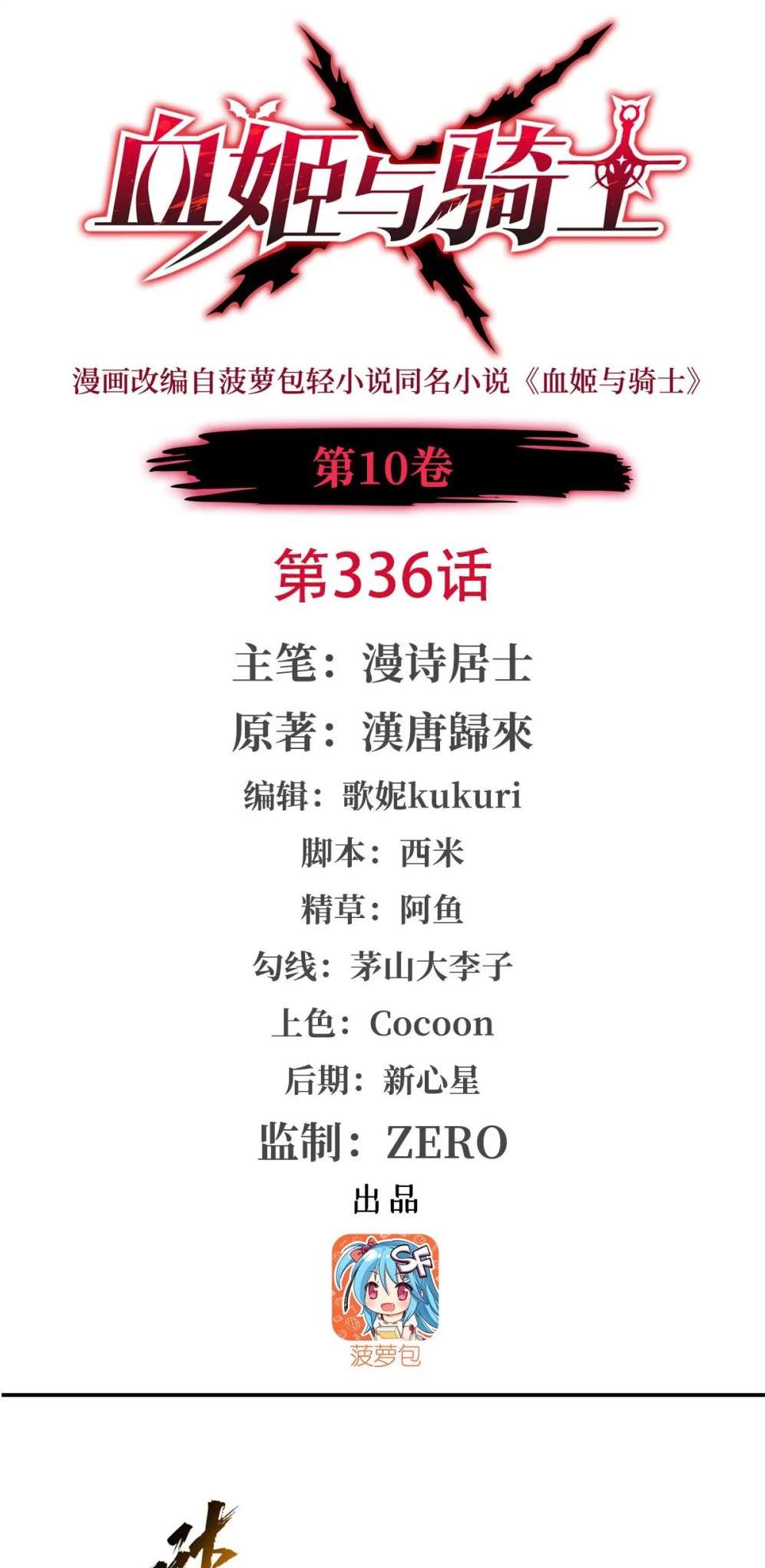 Chapter 336 - Image 2