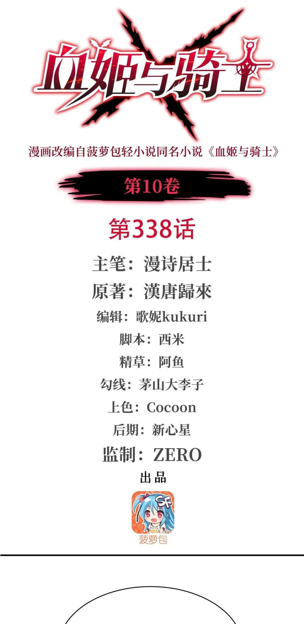 Chapter 338 - Image 3