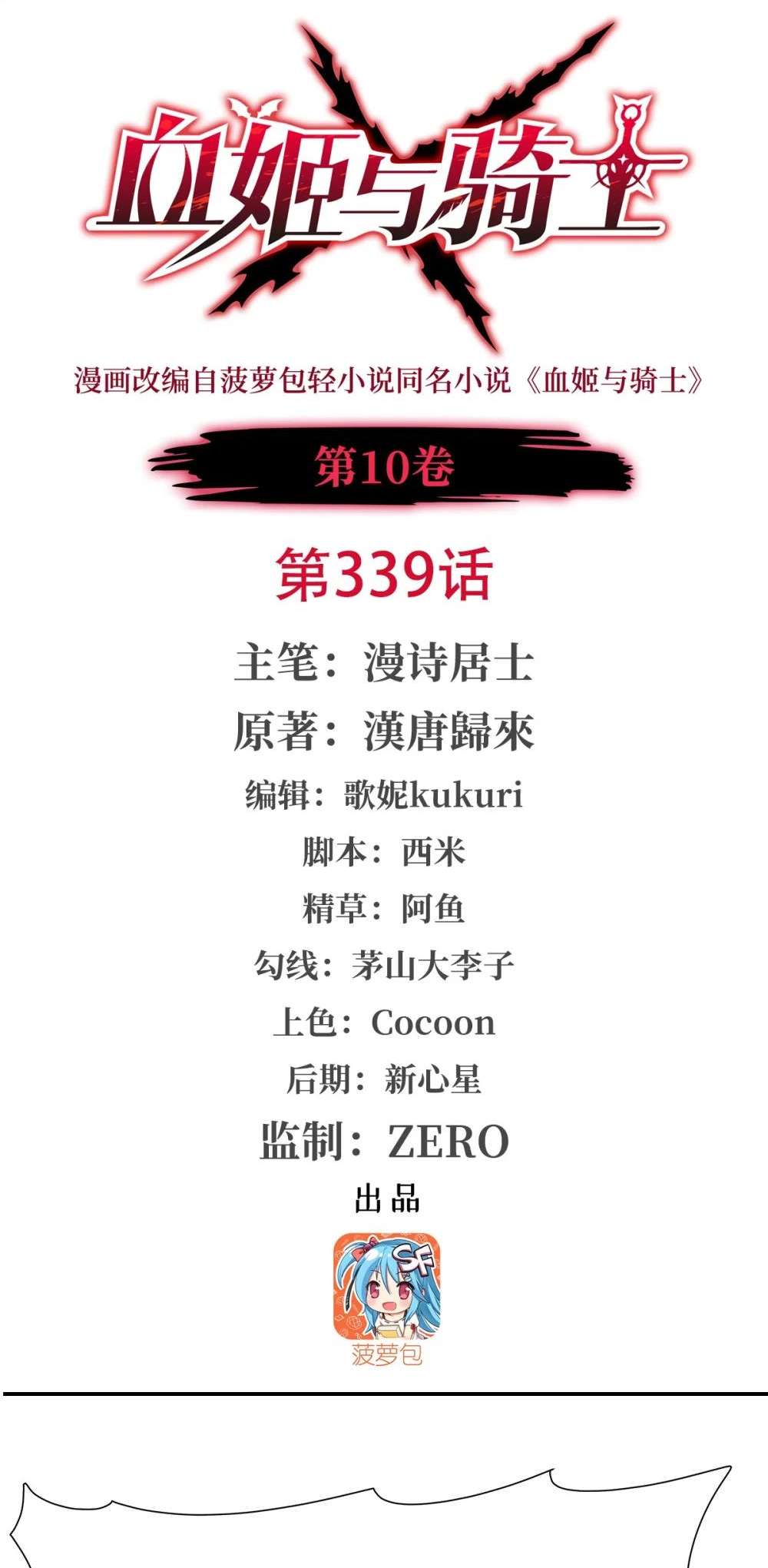 Chapter 339 - Image 3