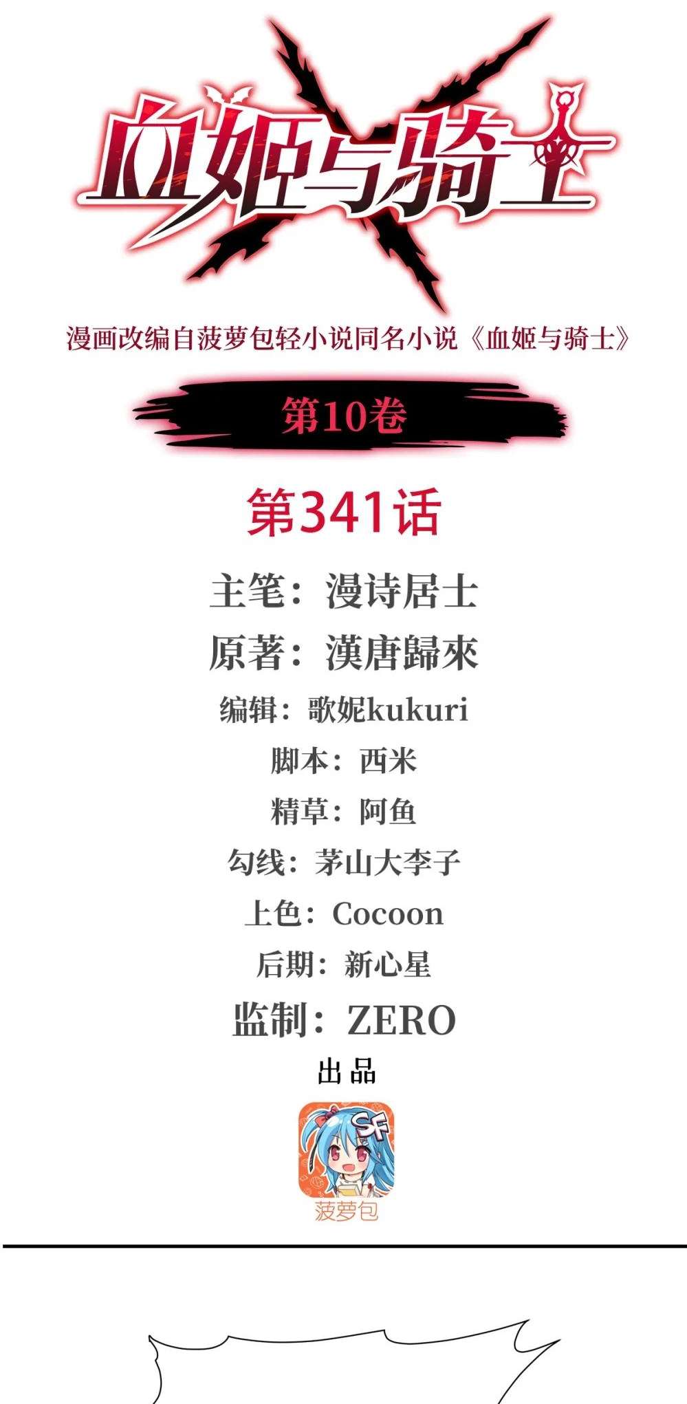 Chapter 341 - Image 2