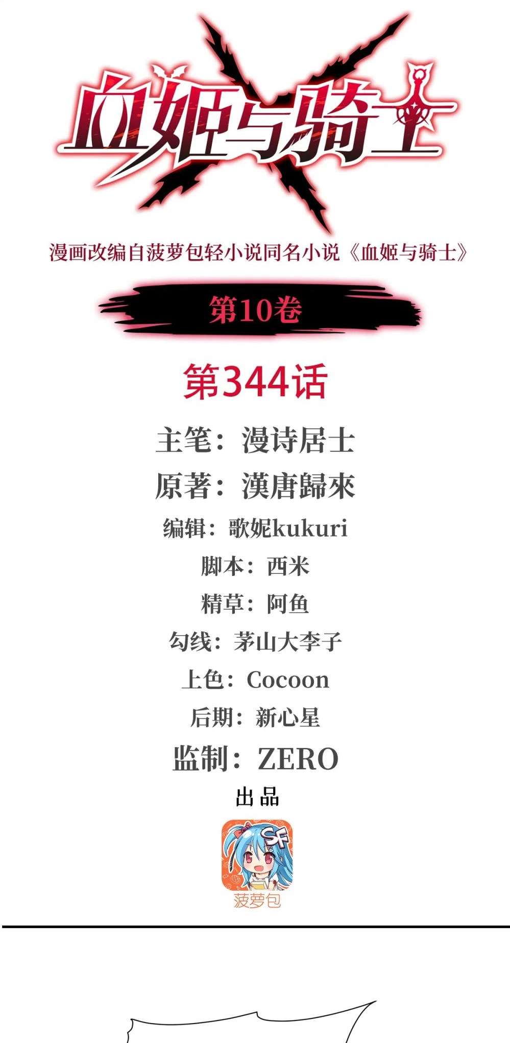 Chapter 344 - Image 2