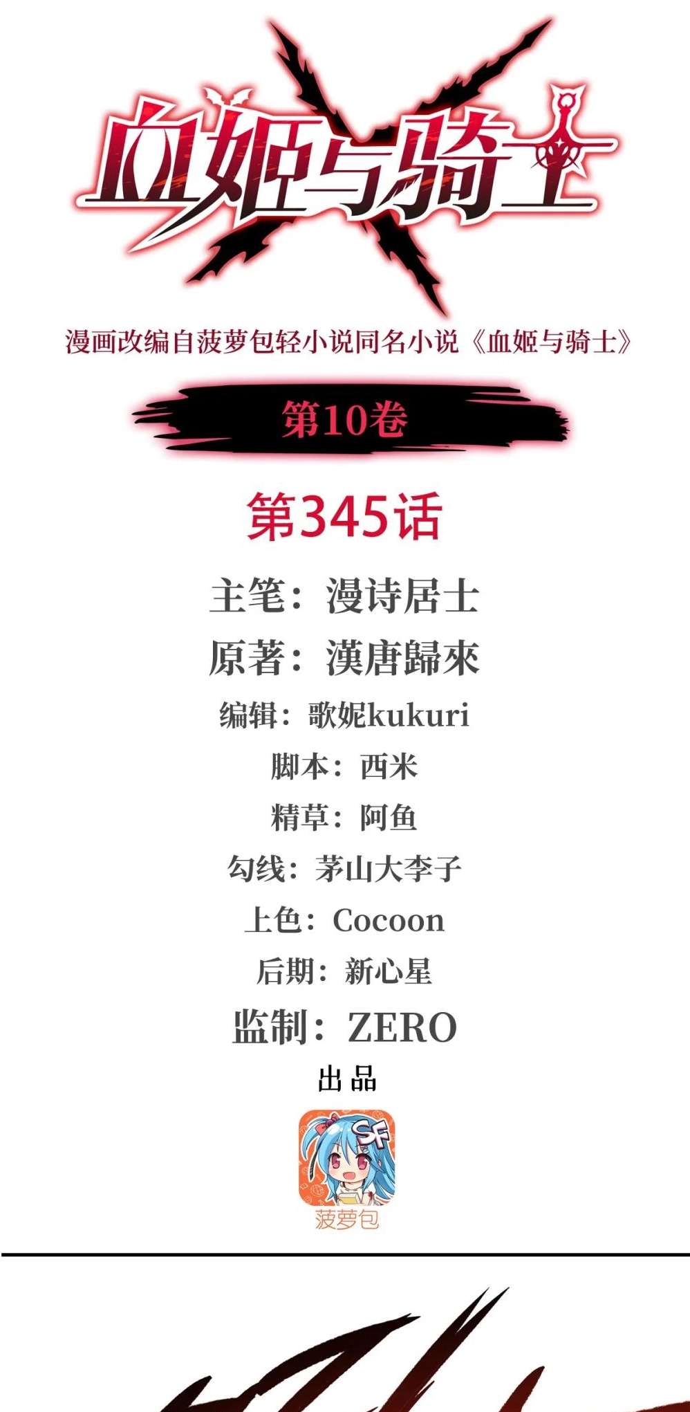 Chapter 345 - Image 2