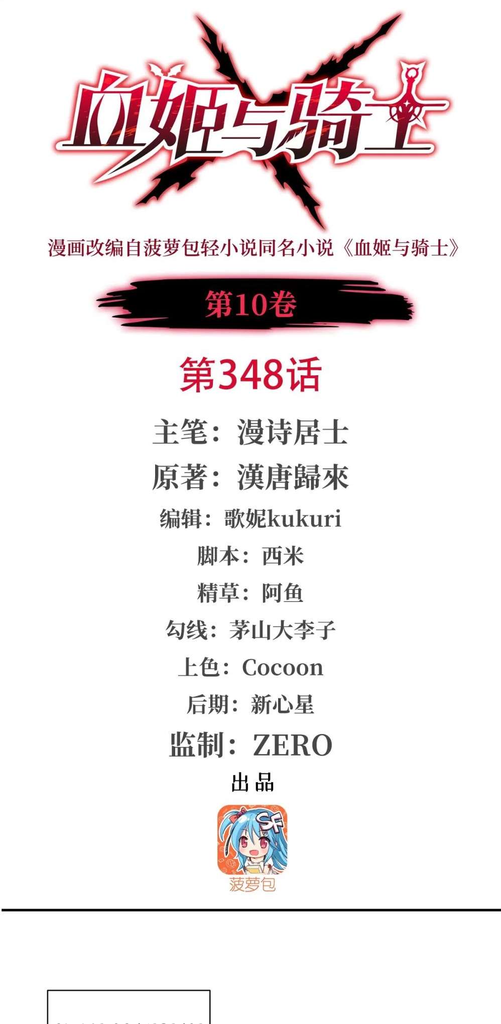 Chapter 348 - Image 2