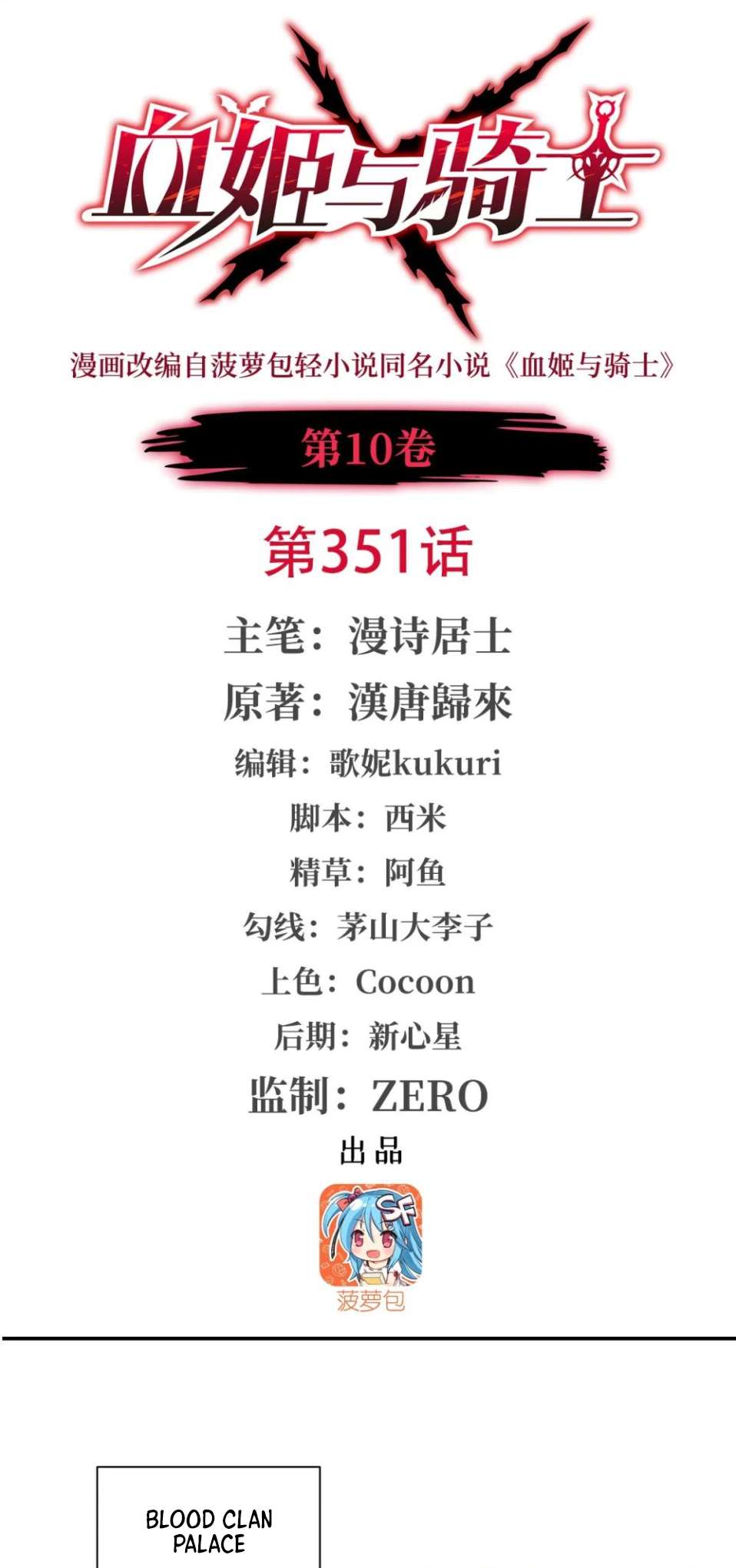 Chapter 351 - Image 2