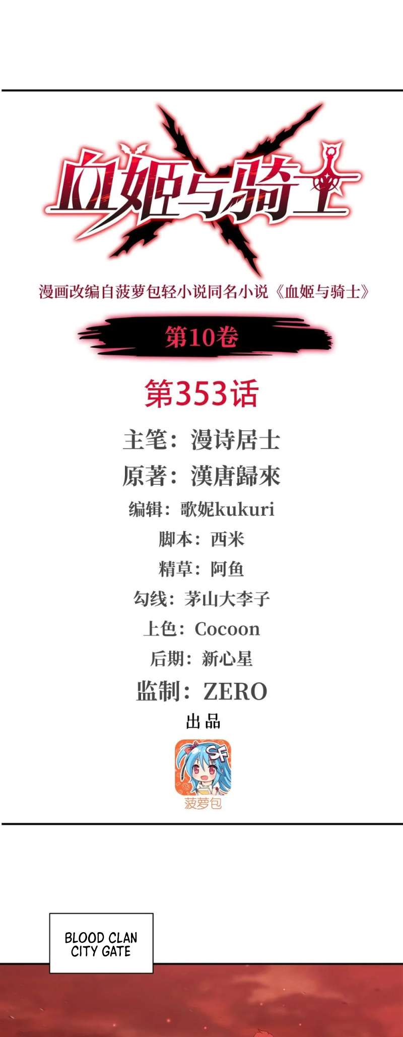 Chapter 353 - Image 2