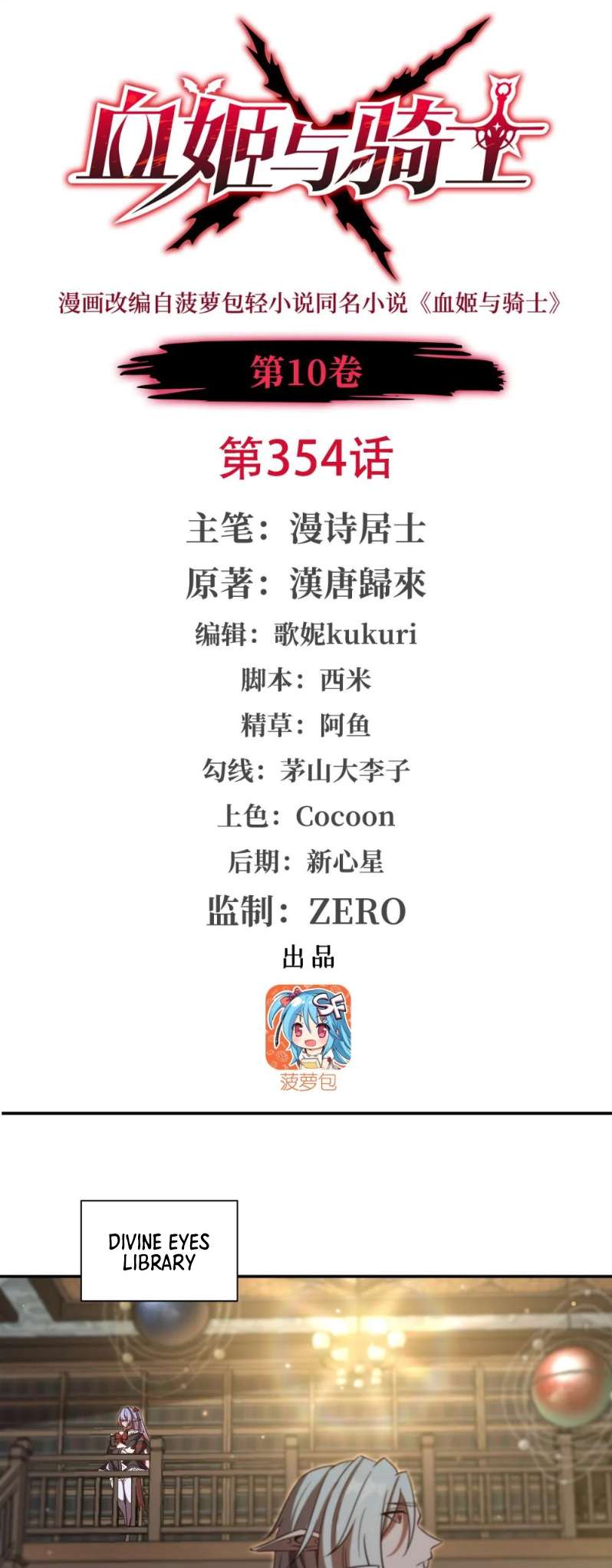 Chapter 354 - Image 2