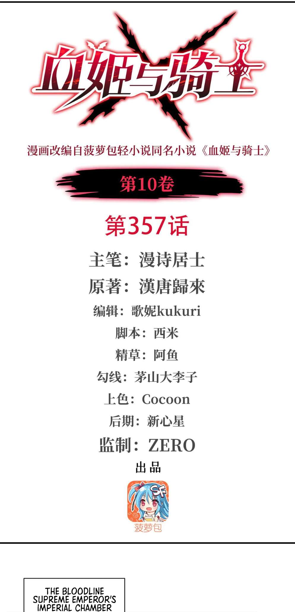 Chapter 357 - Image 2