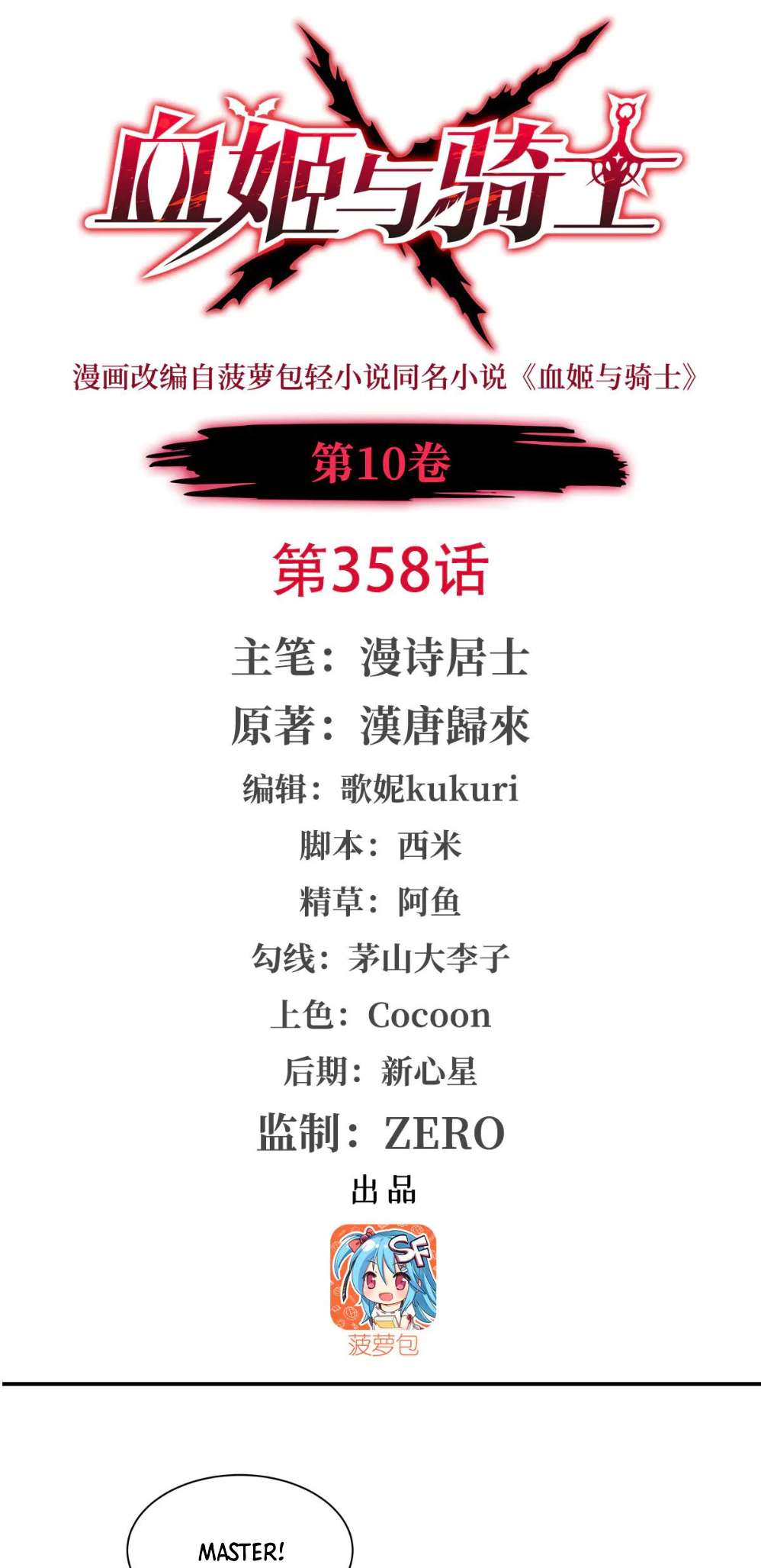 Chapter 358 - Image 2
