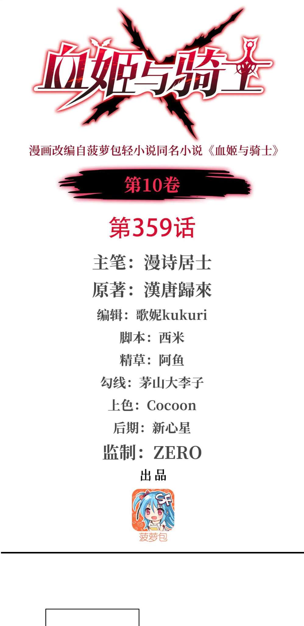 Chapter 359 - Image 2