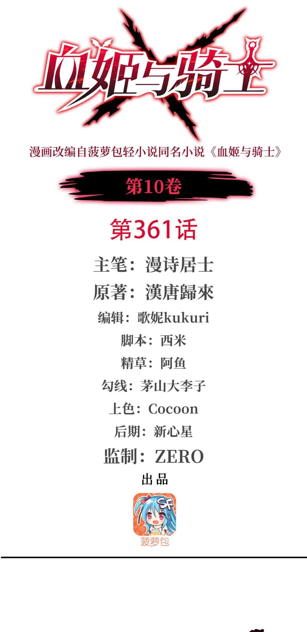 Chapter 361 - Image 2