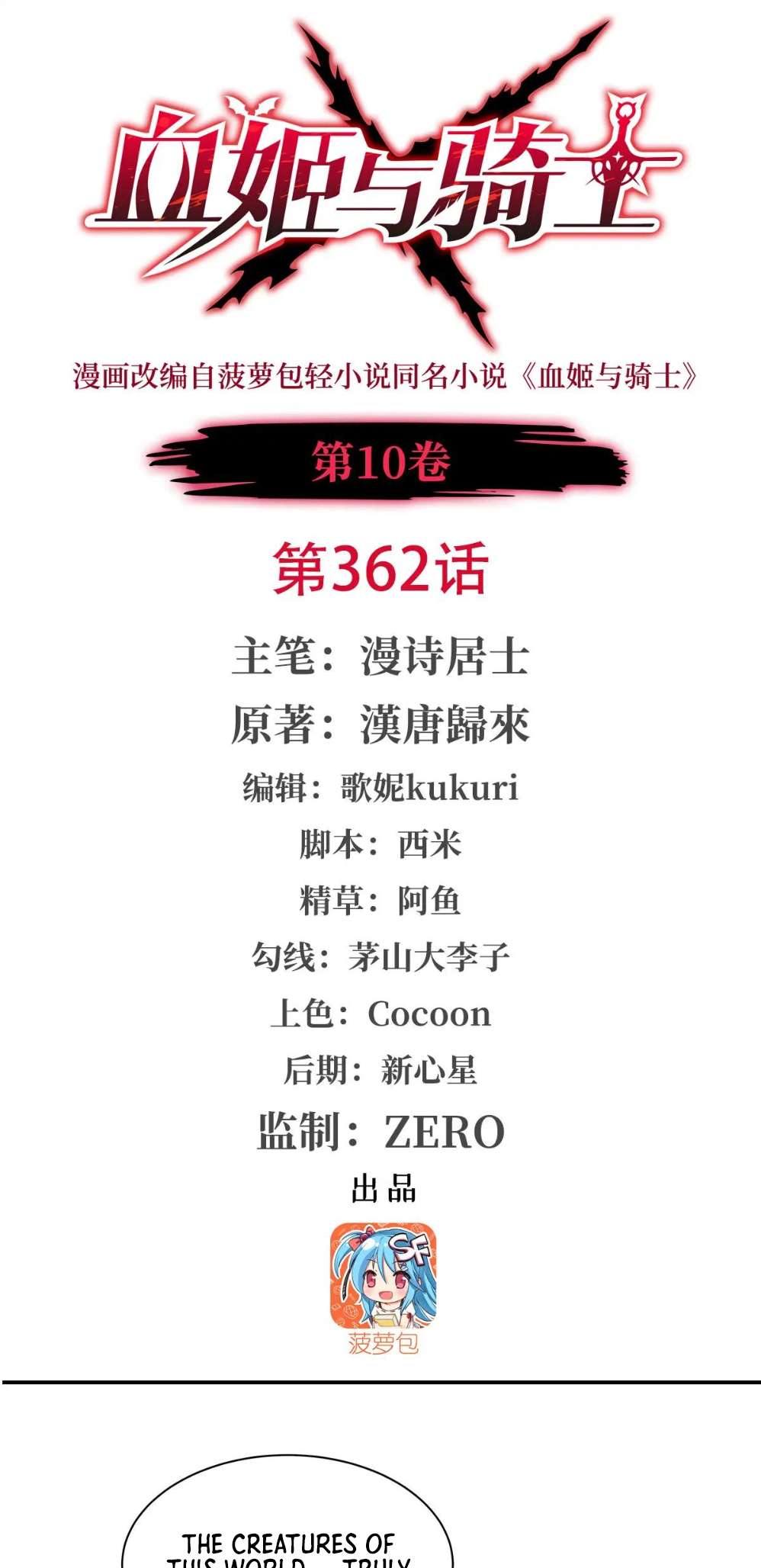 Chapter 362 - Image 2
