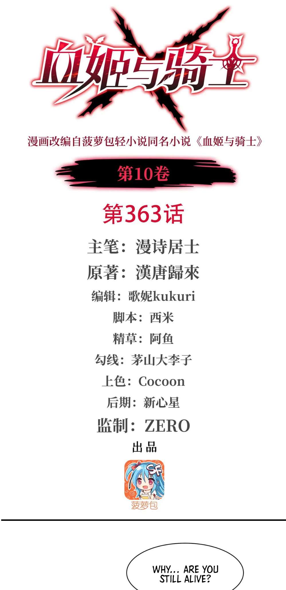 Chapter 363 - Image 2