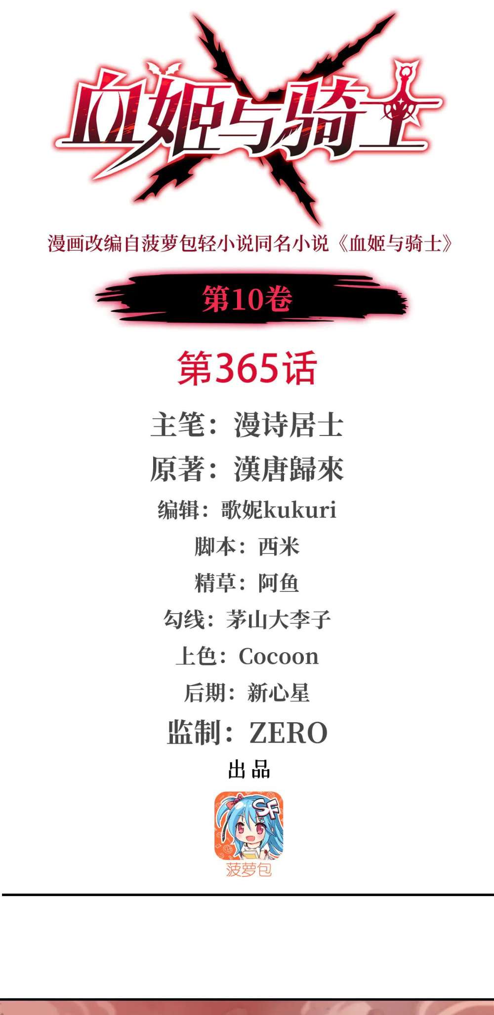 Chapter 365 - Image 2