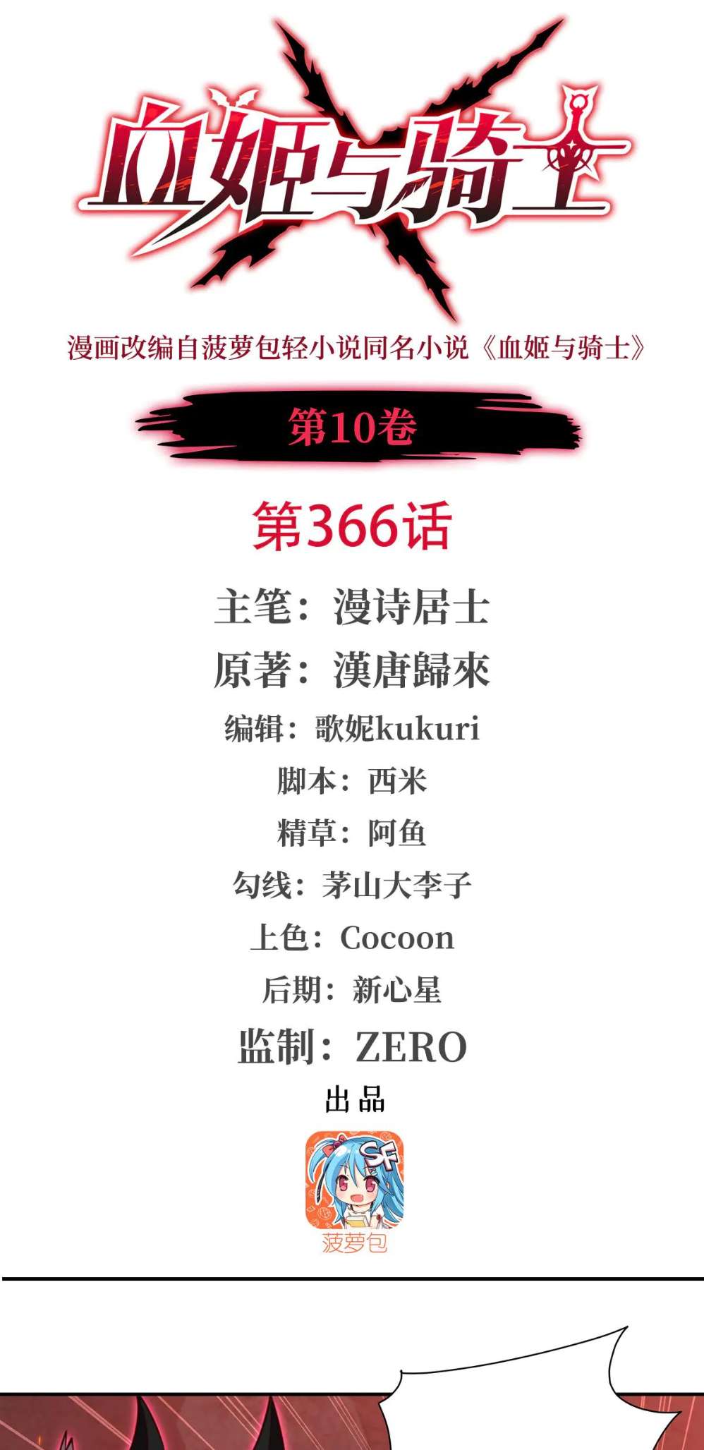 Chapter 366 - Image 2
