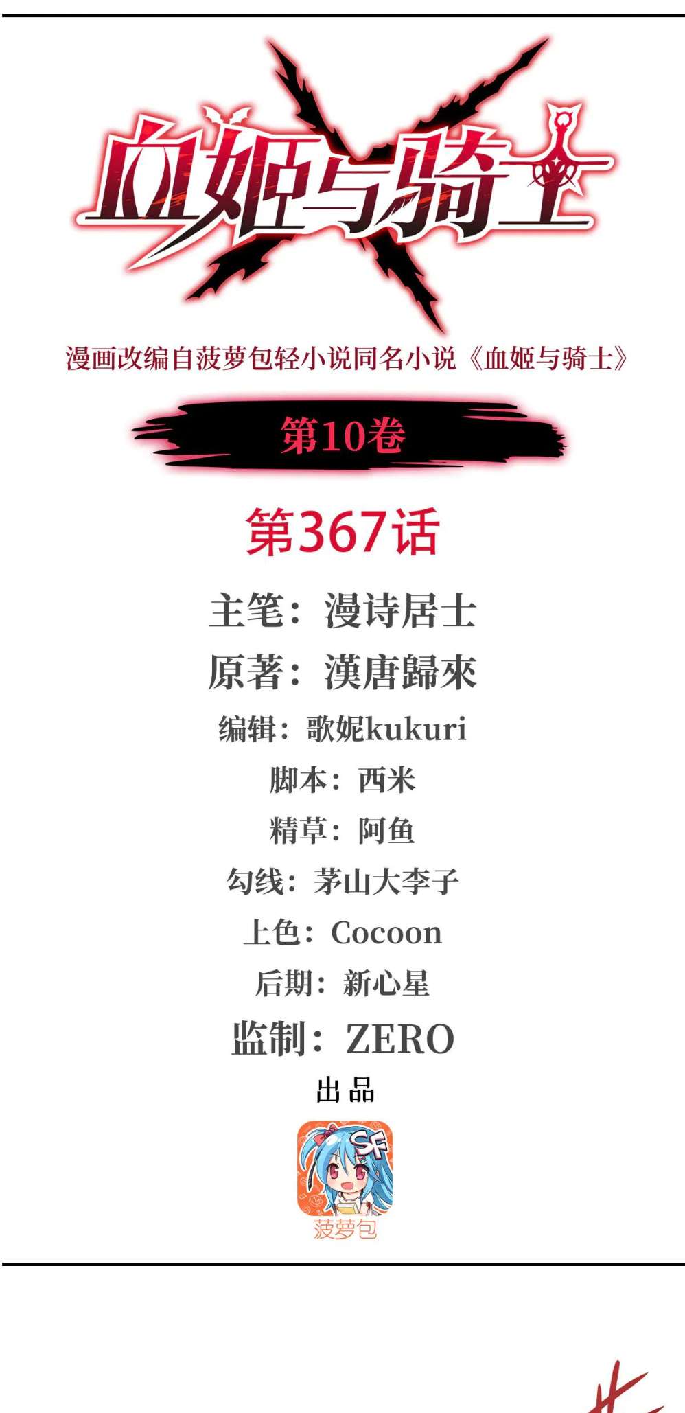 Chapter 367 - Image 2