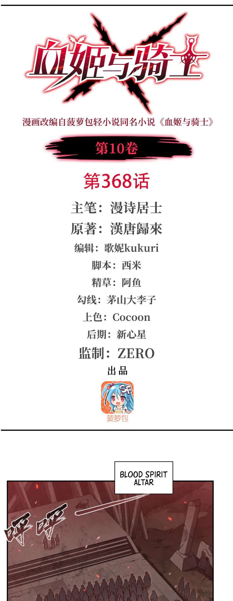 Chapter 368 - Image 2