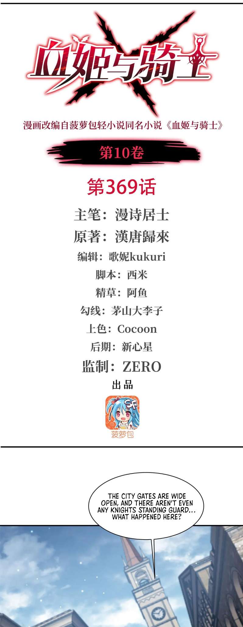 Chapter 369 - Image 2