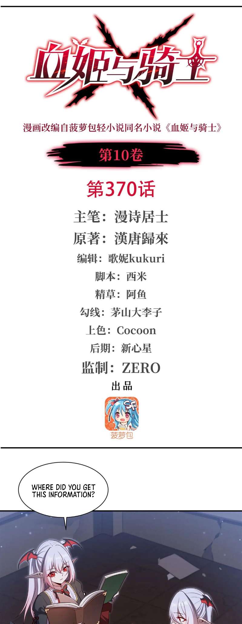 Chapter 370 - Image 2
