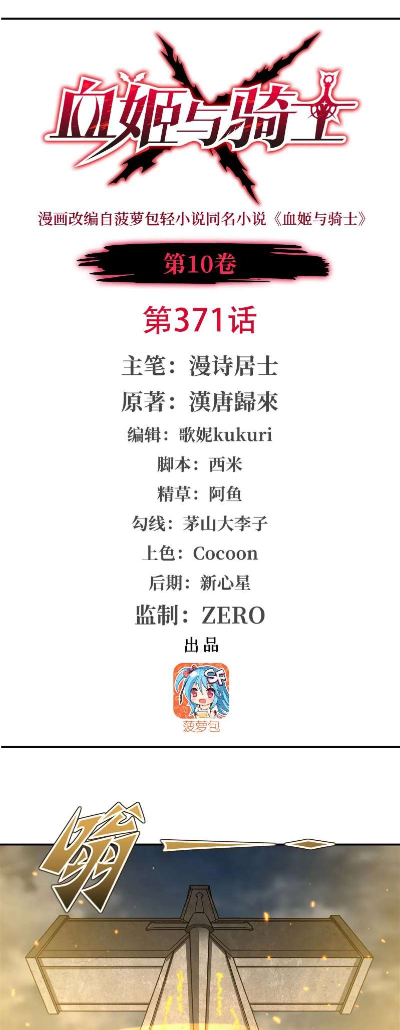 Chapter 371 - Image 2