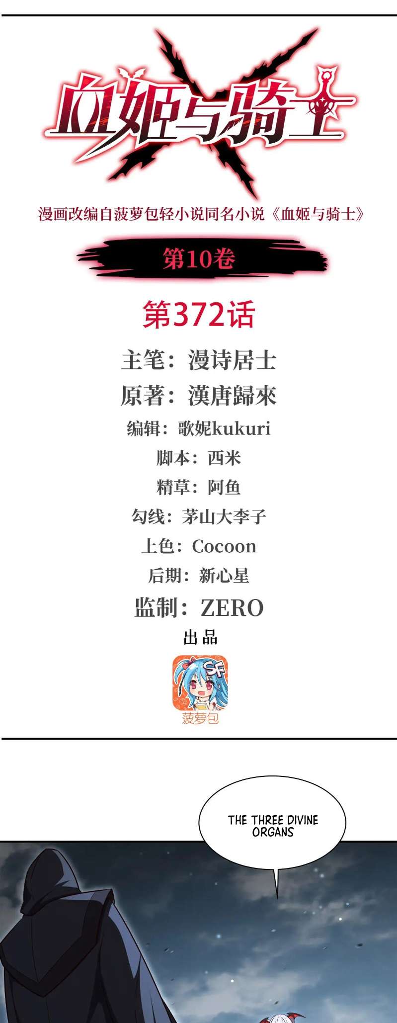 Chapter 372 - Image 2