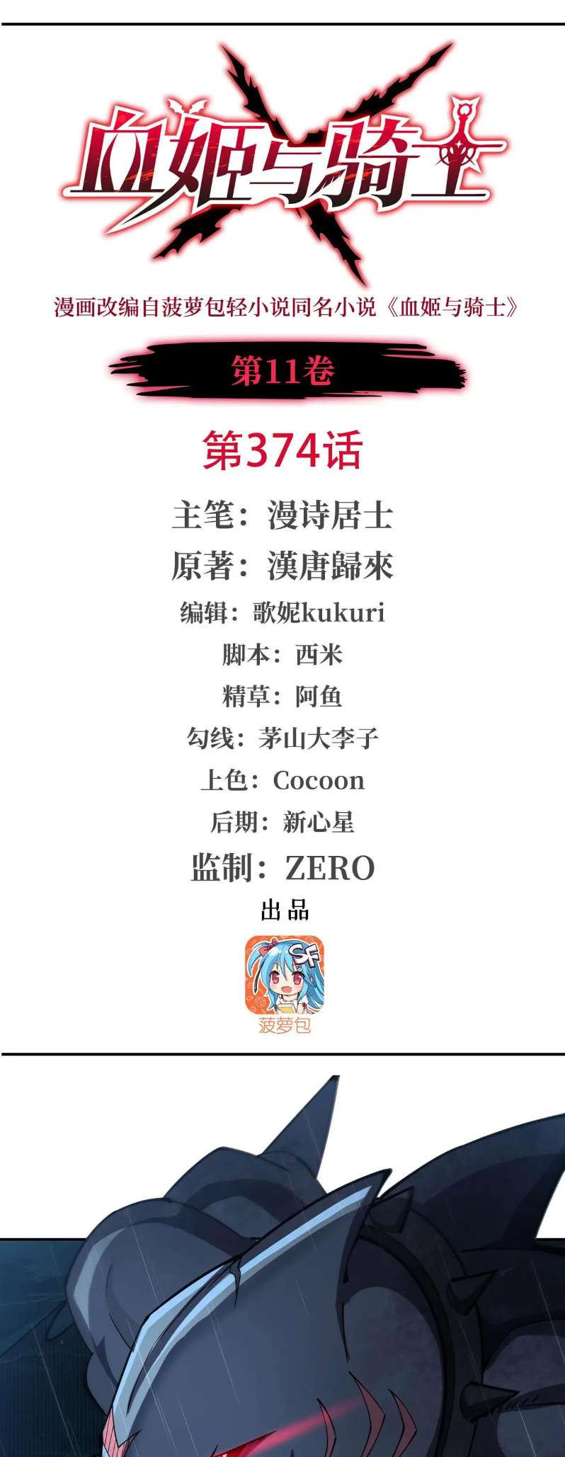 Chapter 374 - Image 2