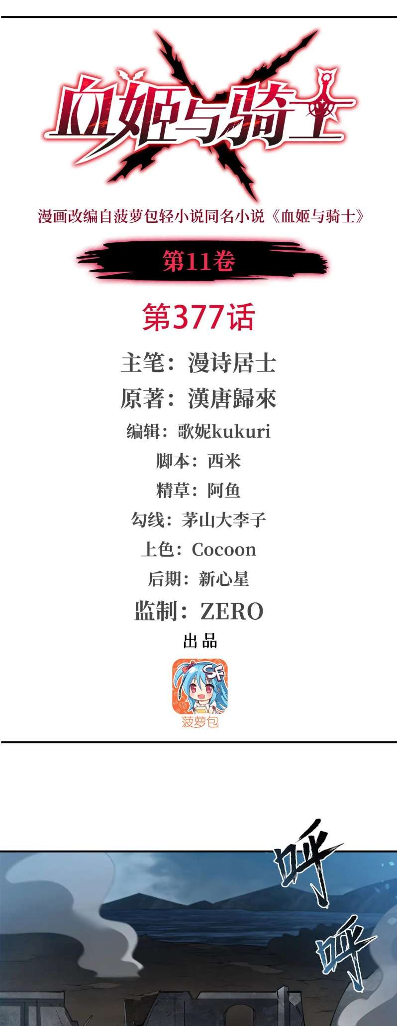 Chapter 377 - Image 2