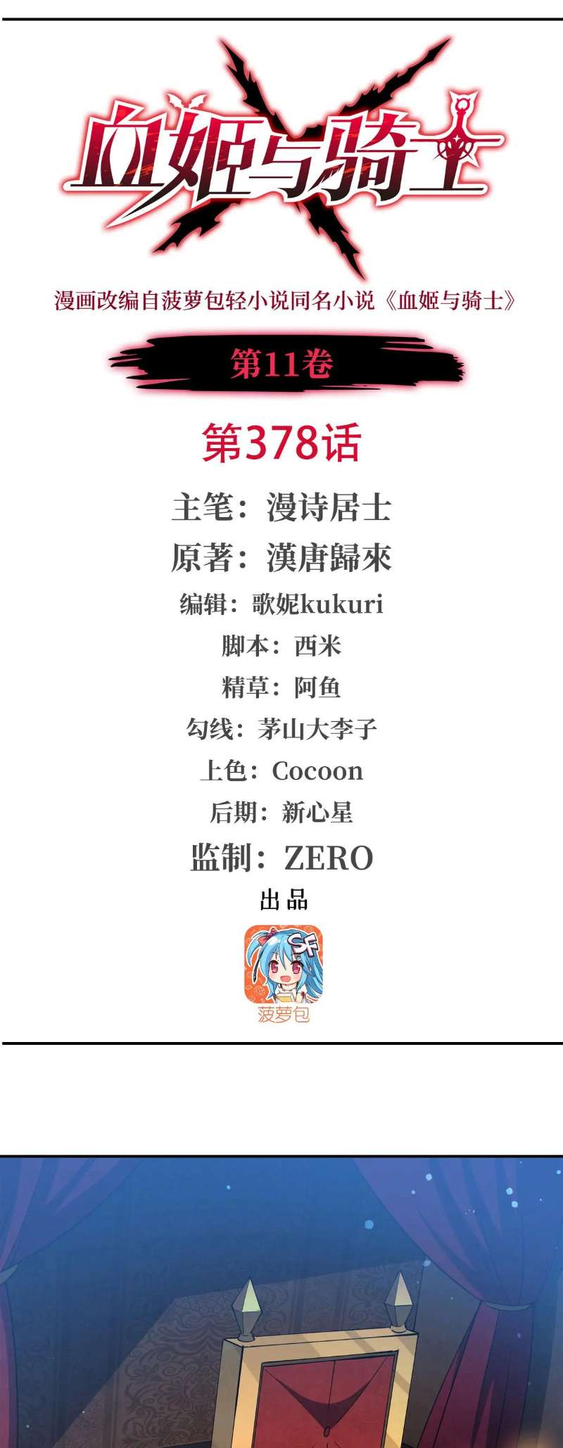 Chapter 378 - Image 2