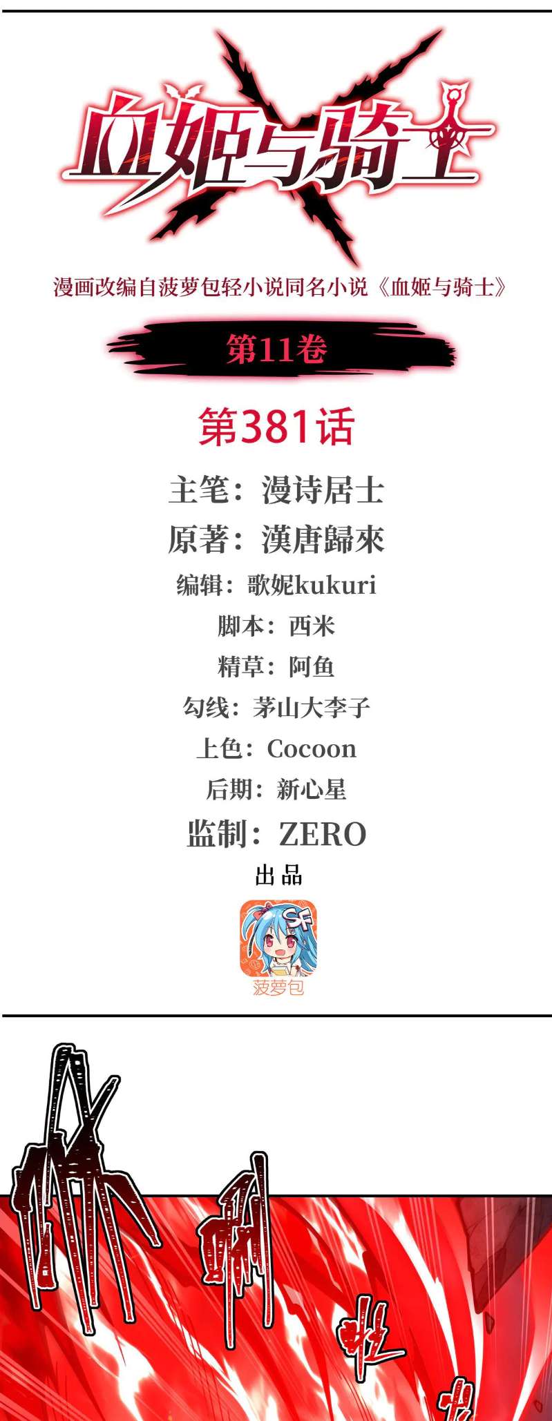 Chapter 381 - Image 2