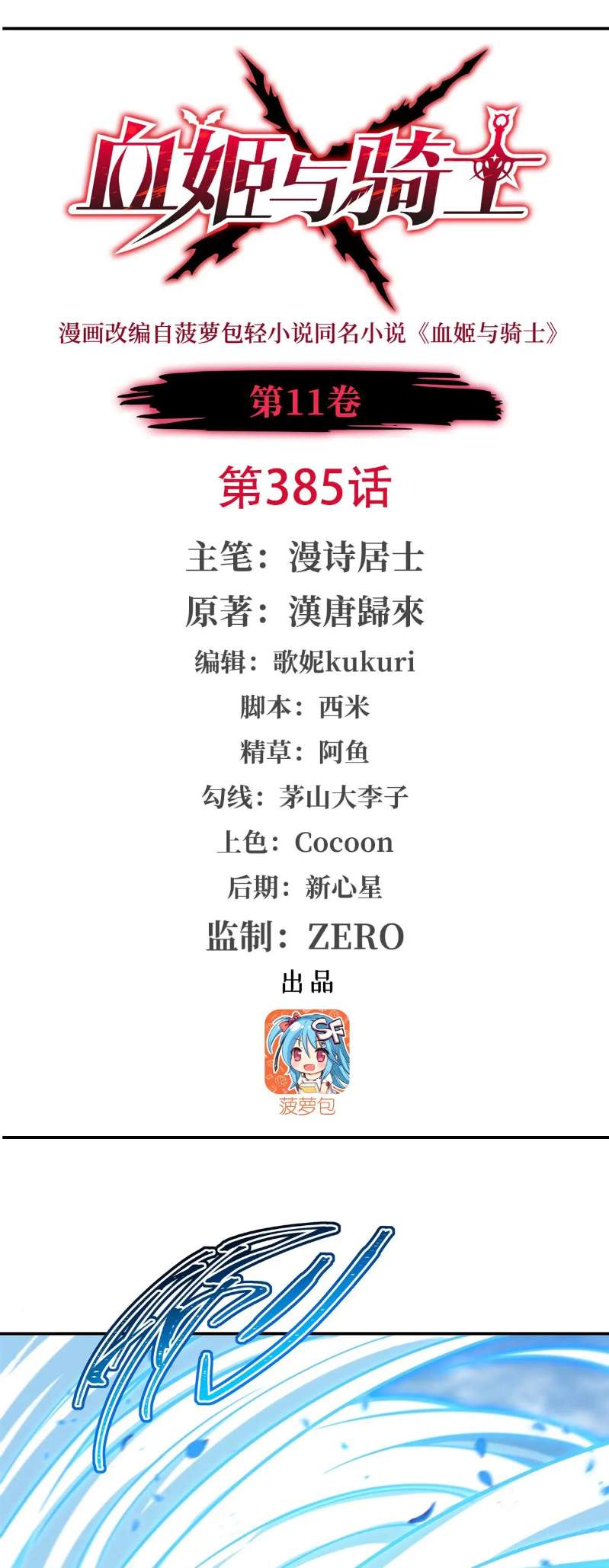 Chapter 385 - Image 2