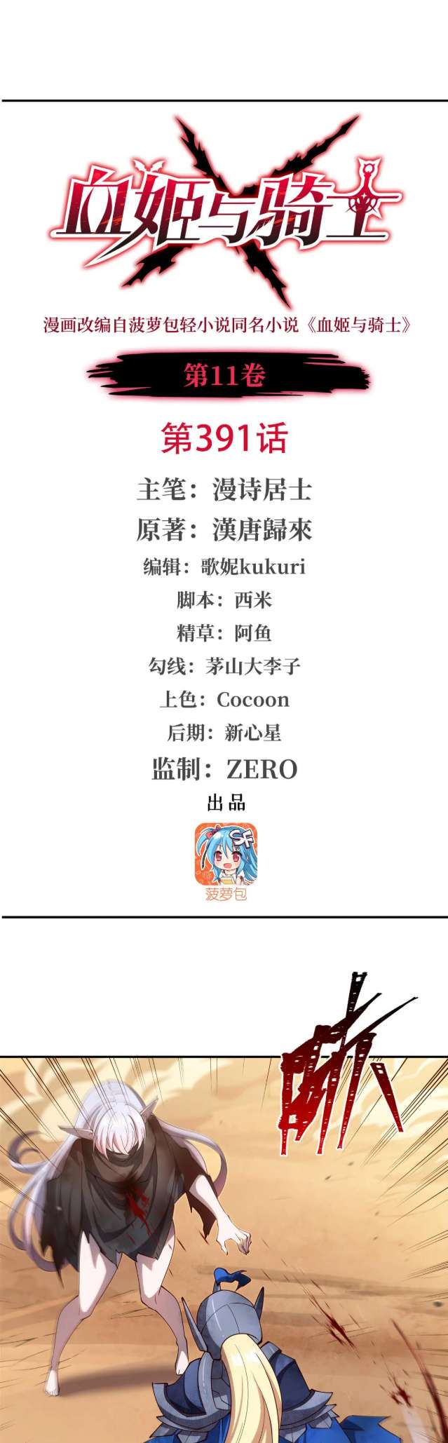 Chapter 391 - Image 2