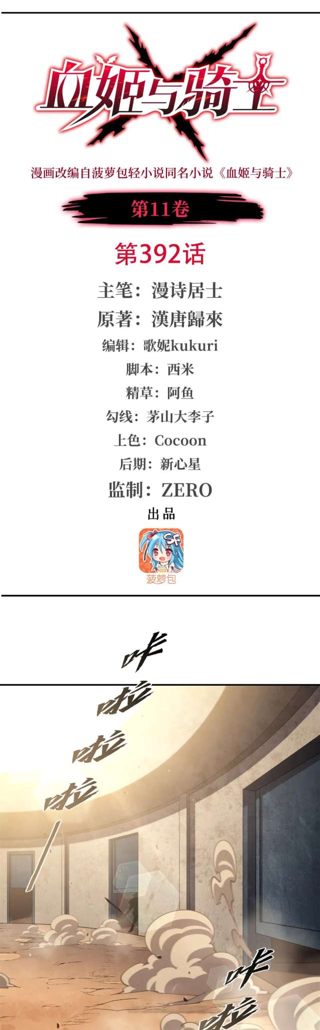 Chapter 392 - Image 2