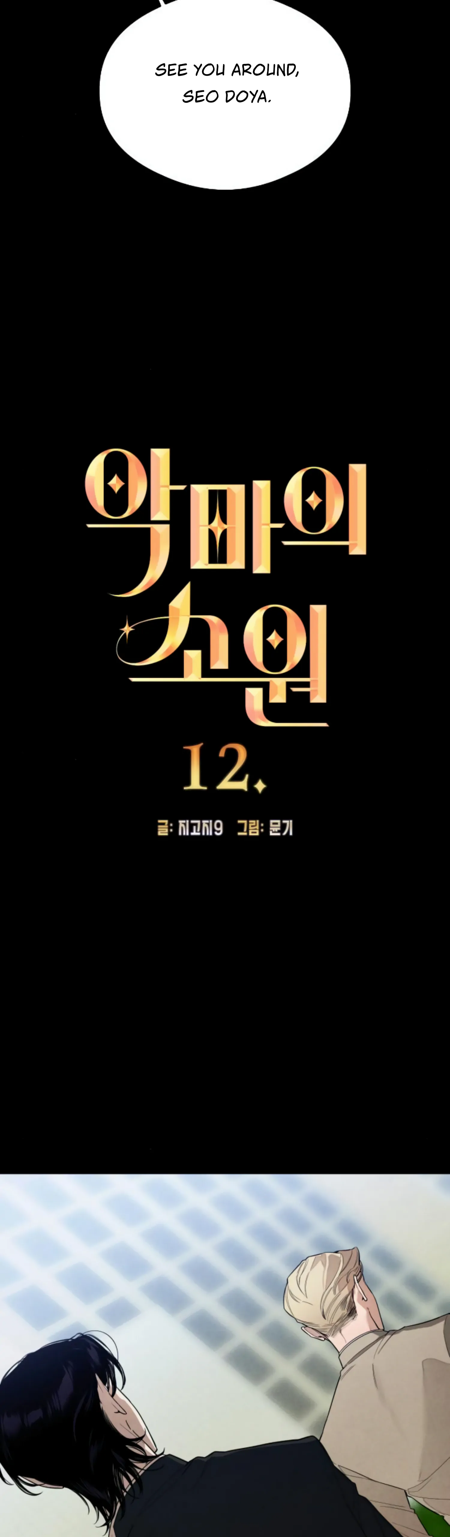 Chapter 12 - Image 2
