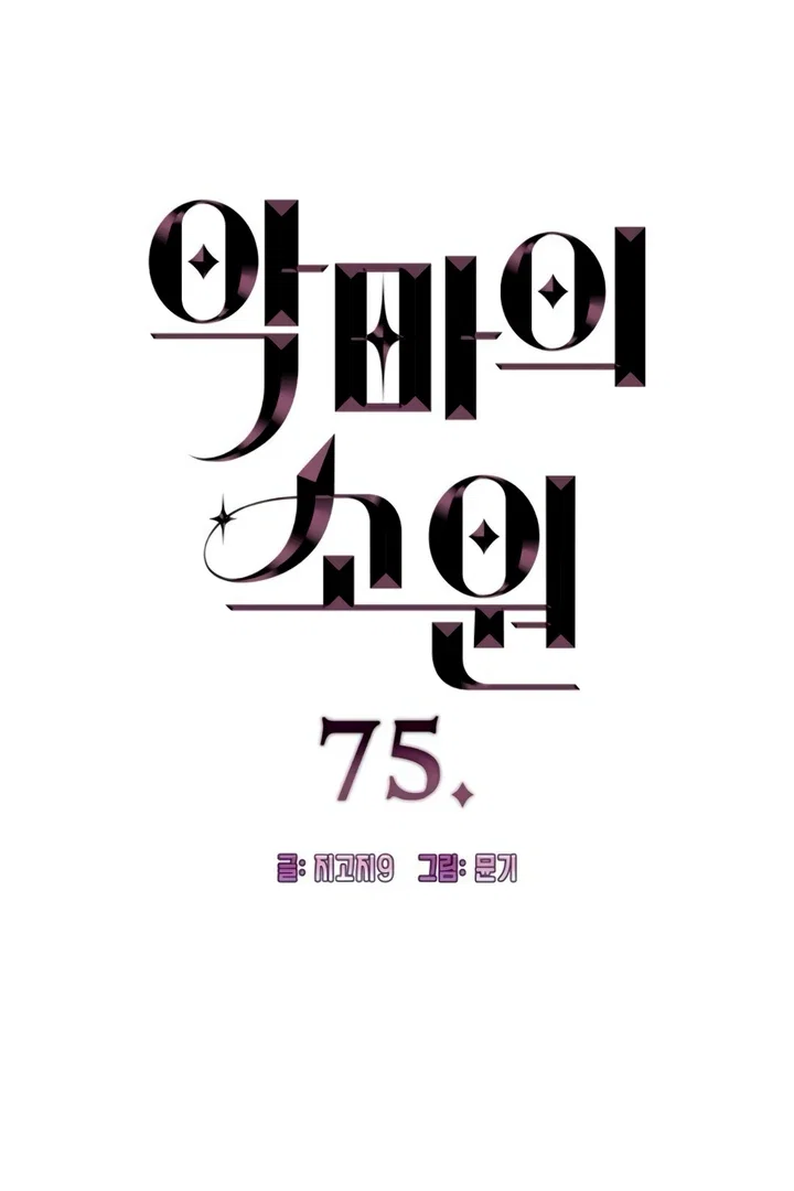 Chapter 75 - Image 6