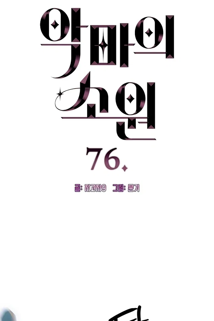 Chapter 76 - Image 5