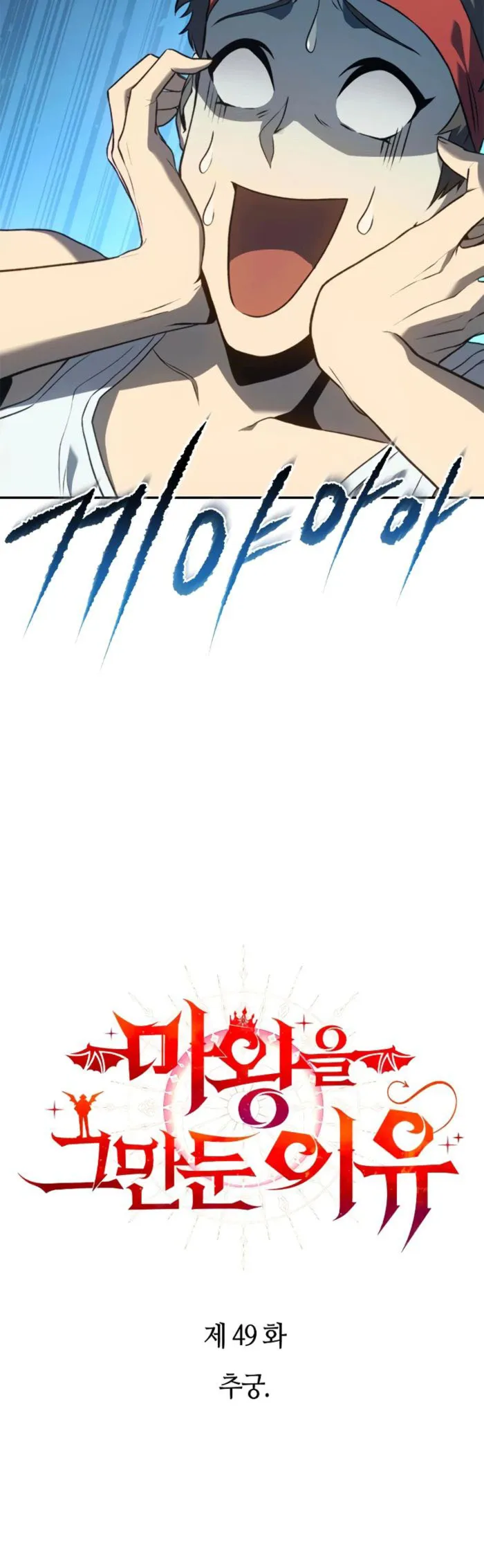 Chapter 49 - Image 2