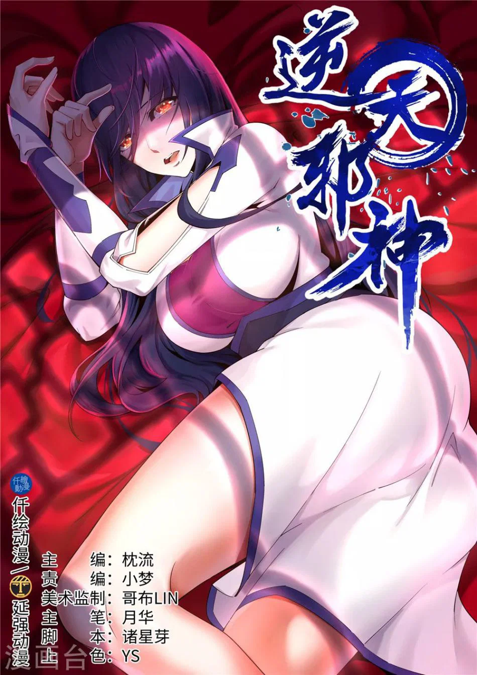 Chapter 205 - Image 2