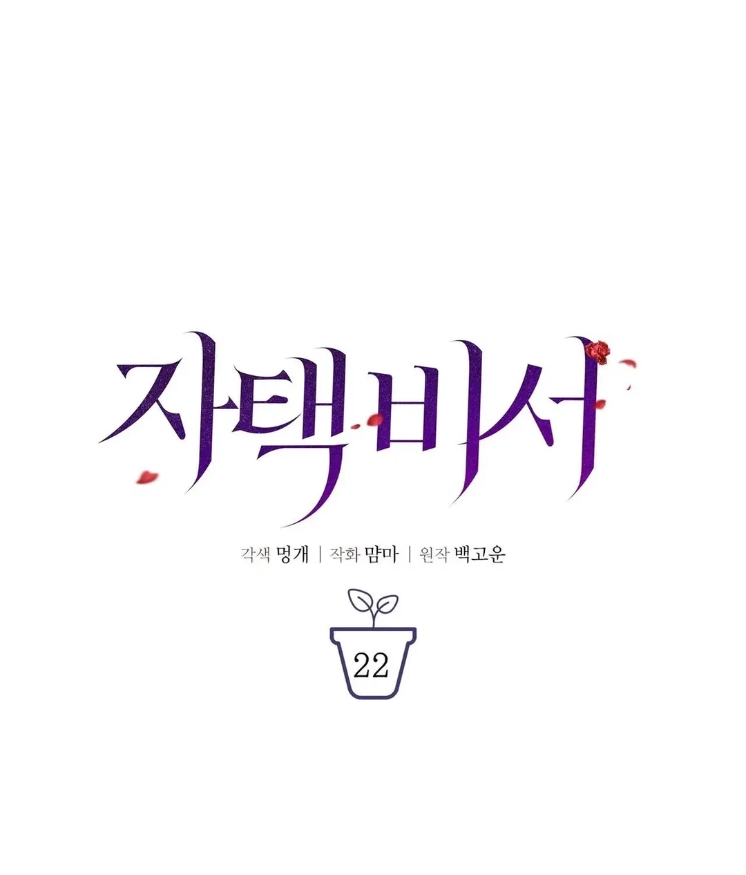 Chapter 22 - Image 77