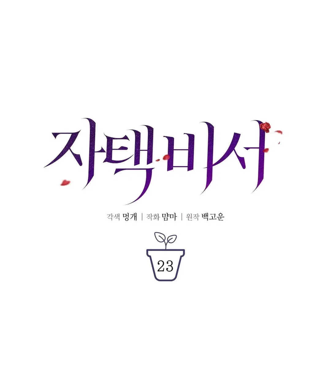 Chapter 23 - Image 72