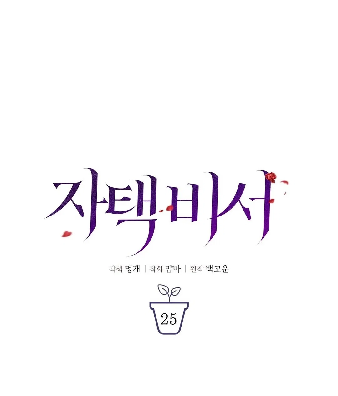 Chapter 25 - Image 44