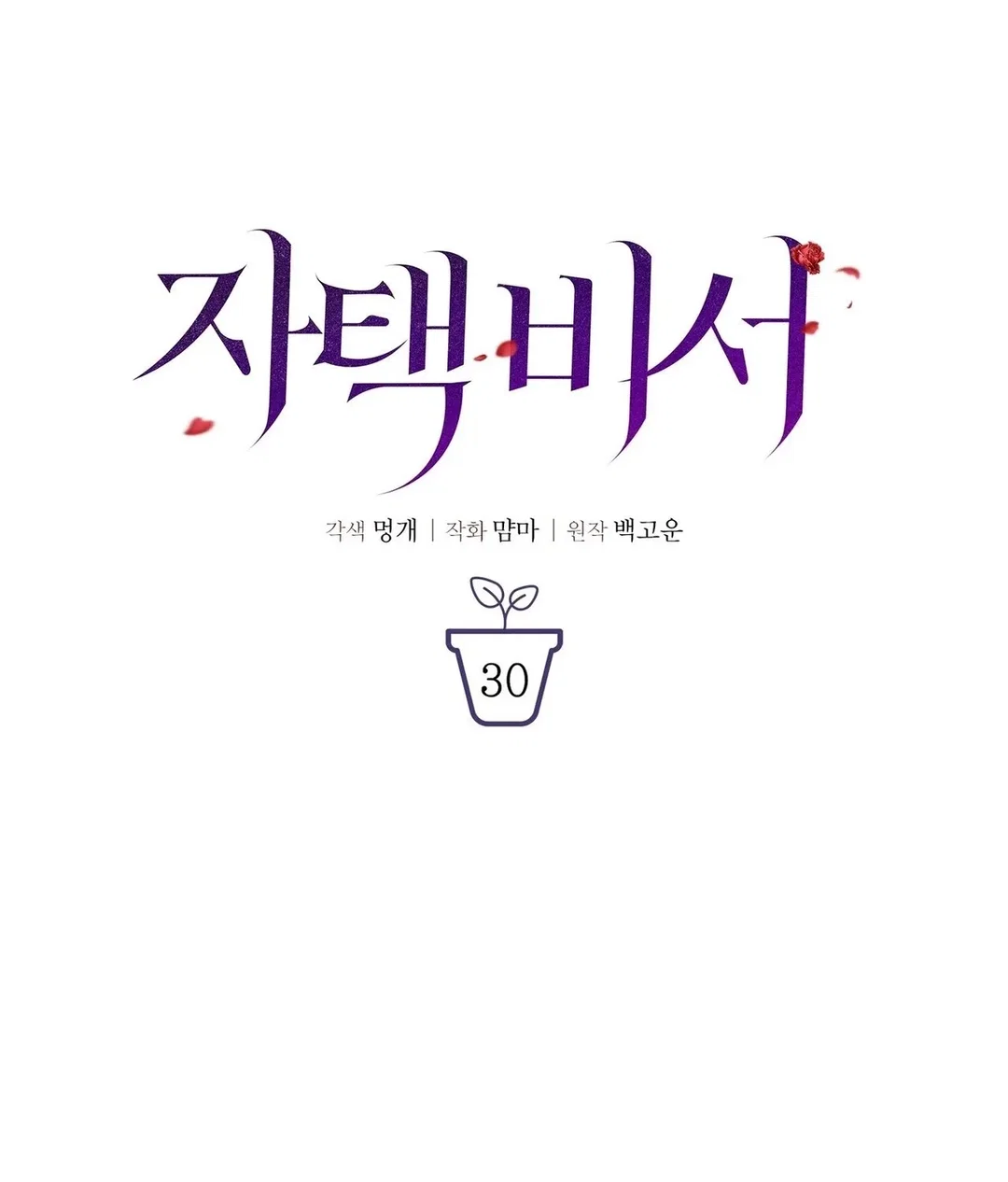 Chapter 30 - Image 14