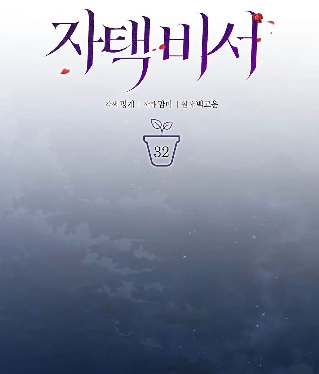 Chapter 32 - Image 41