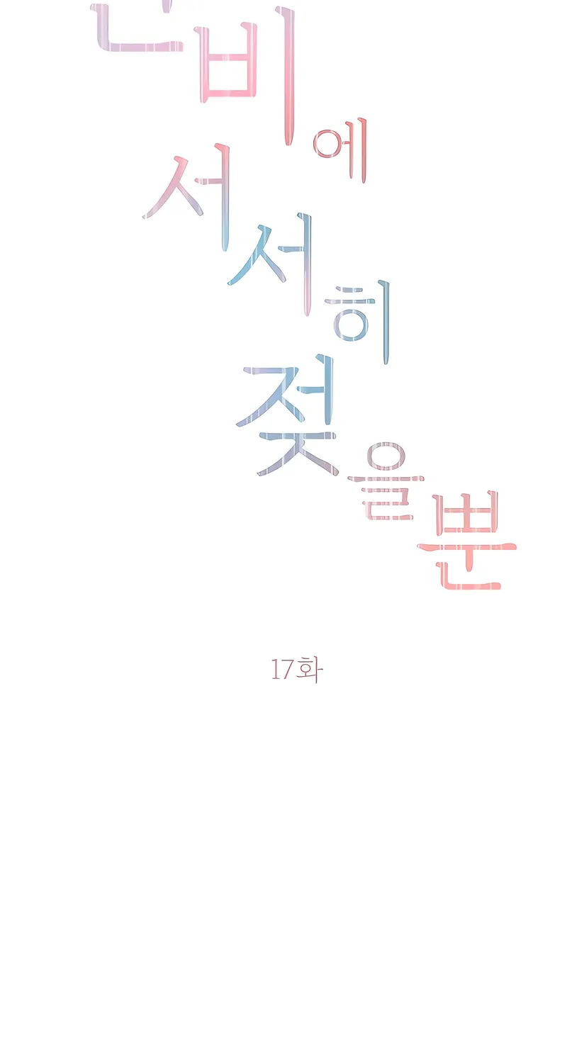 Chapter 17 - Image 20