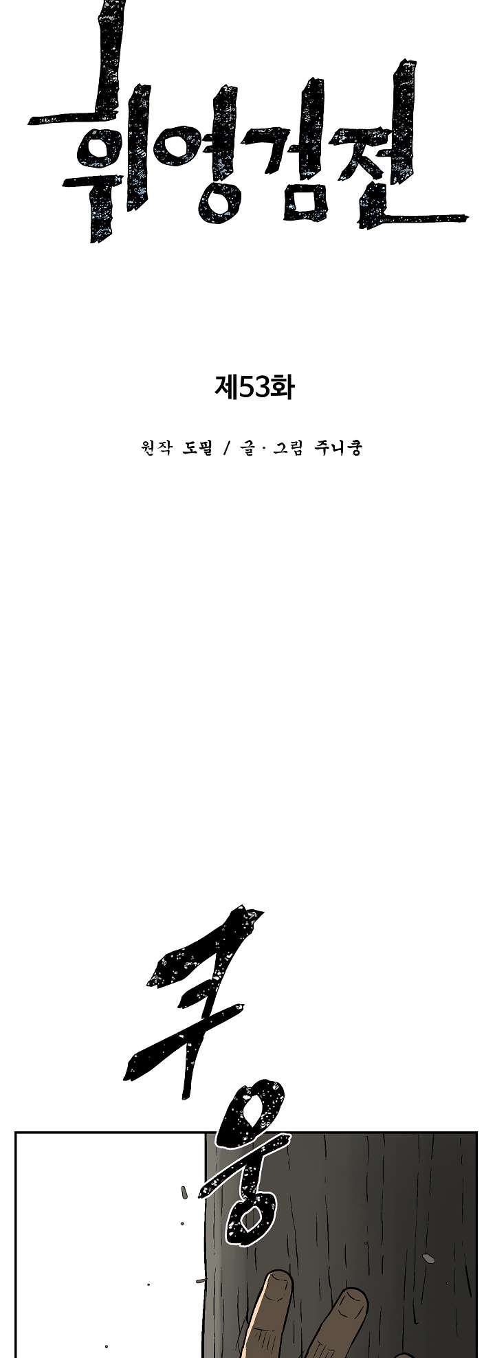 Chapter 53 - Image 17
