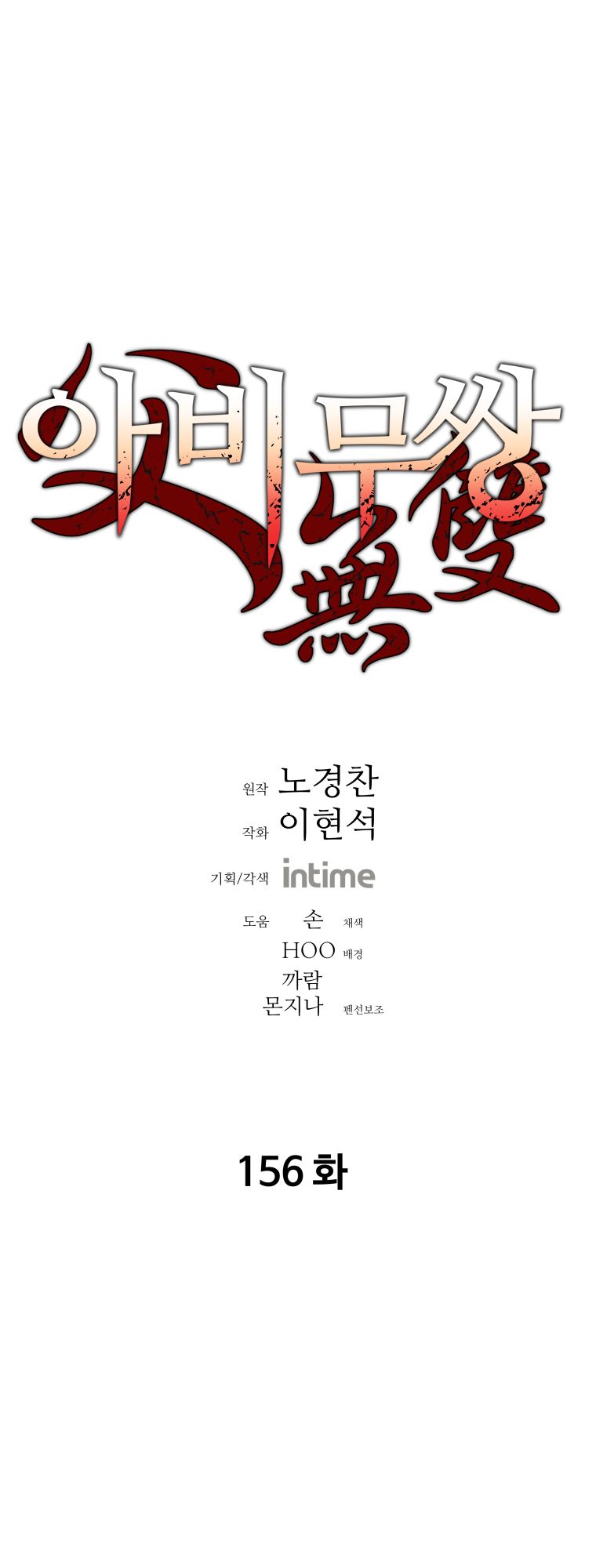 Chapter 156 - Image 2