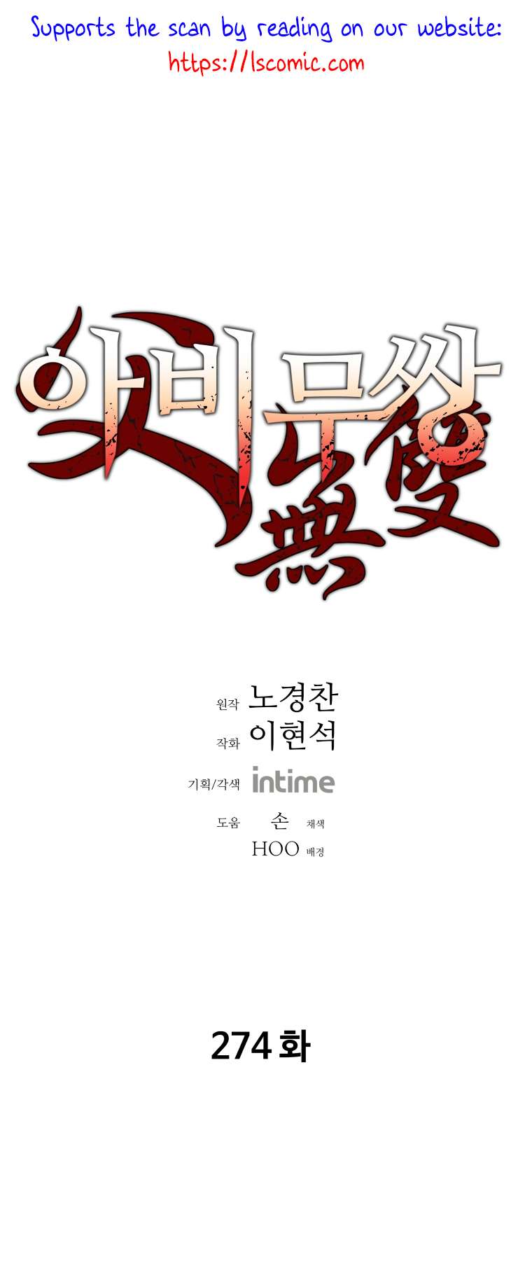 Chapter 274 - Image 2